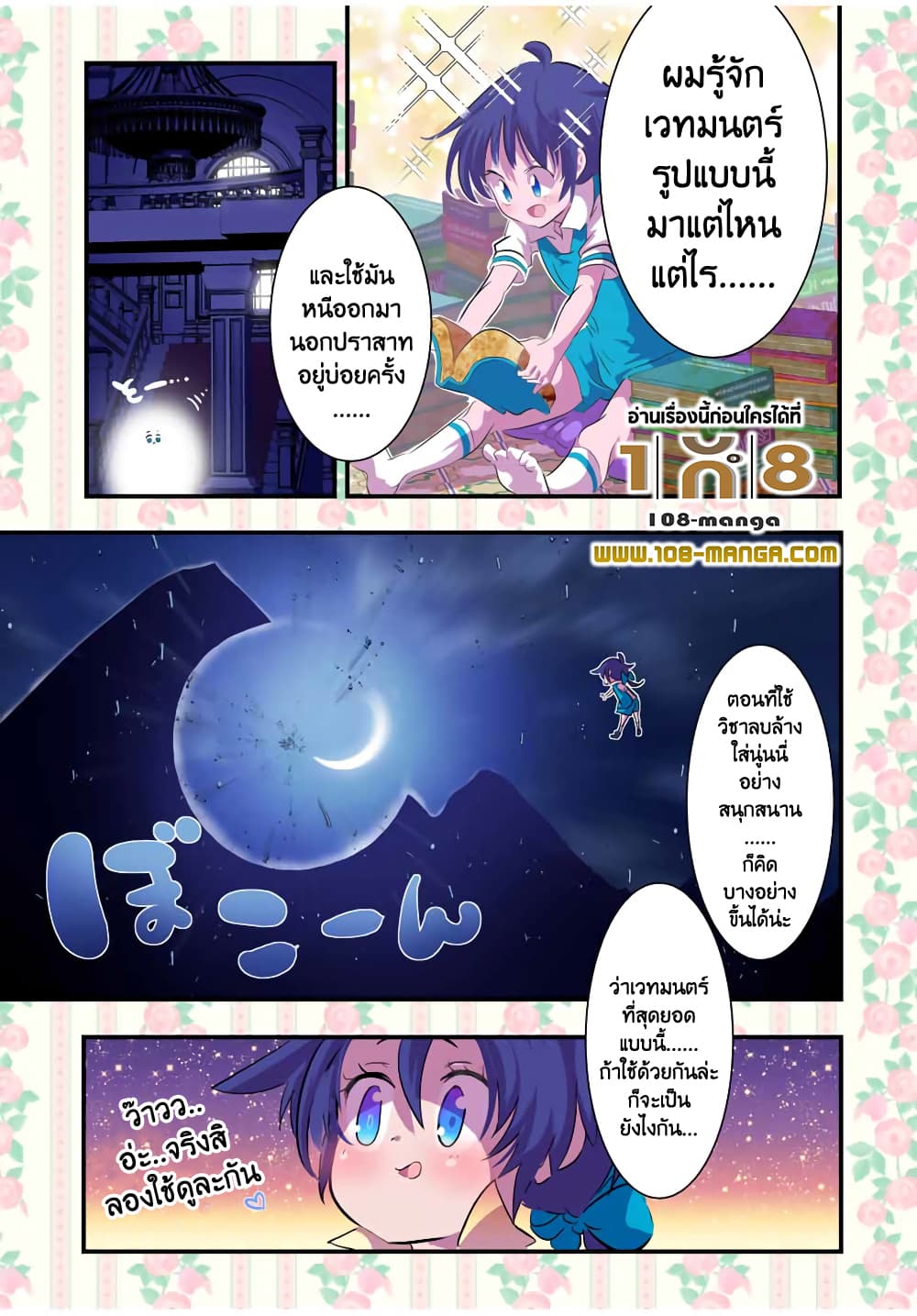 Tensei Shitara dai Nana Ouji dattanode, Kimamani Majutsu o Kiwamemasu page 9