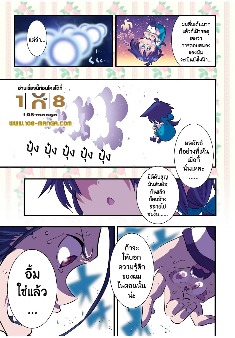 Tensei Shitara dai Nana Ouji dattanode, Kimamani Majutsu o Kiwamemasu page 11