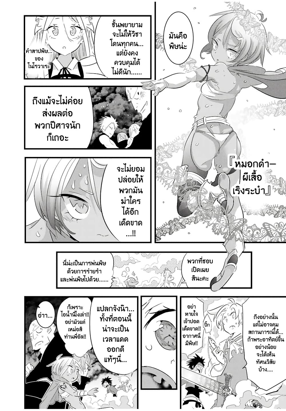 Tensei Shitara dai Nana Ouji dattanode, Kimamani Majutsu o Kiwamemasu page 2