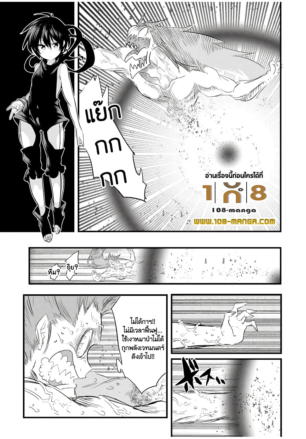 Tensei Shitara dai Nana Ouji dattanode, Kimamani Majutsu o Kiwamemasu page 5