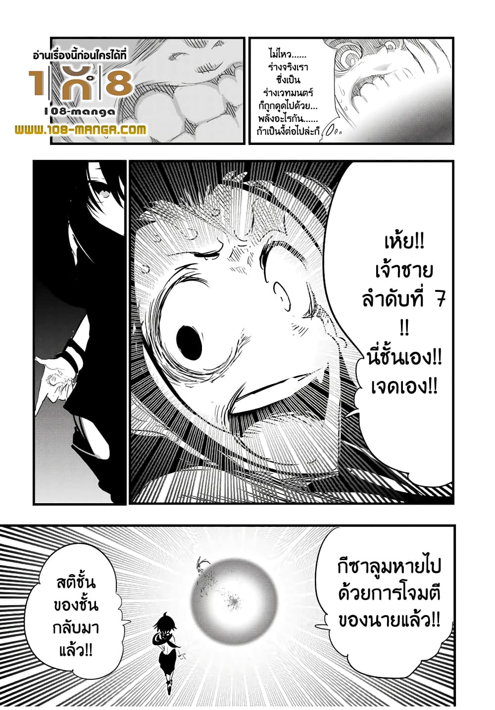 Tensei Shitara dai Nana Ouji dattanode, Kimamani Majutsu o Kiwamemasu page 7