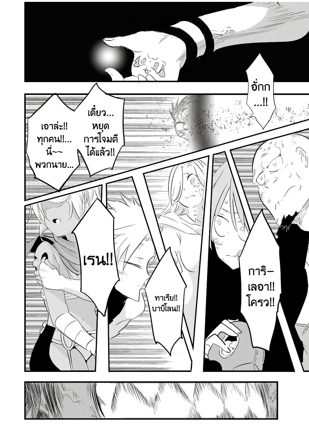Tensei Shitara dai Nana Ouji dattanode, Kimamani Majutsu o Kiwamemasu page 8