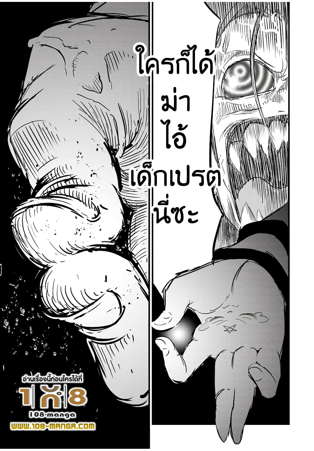 Tensei Shitara dai Nana Ouji dattanode, Kimamani Majutsu o Kiwamemasu page 9