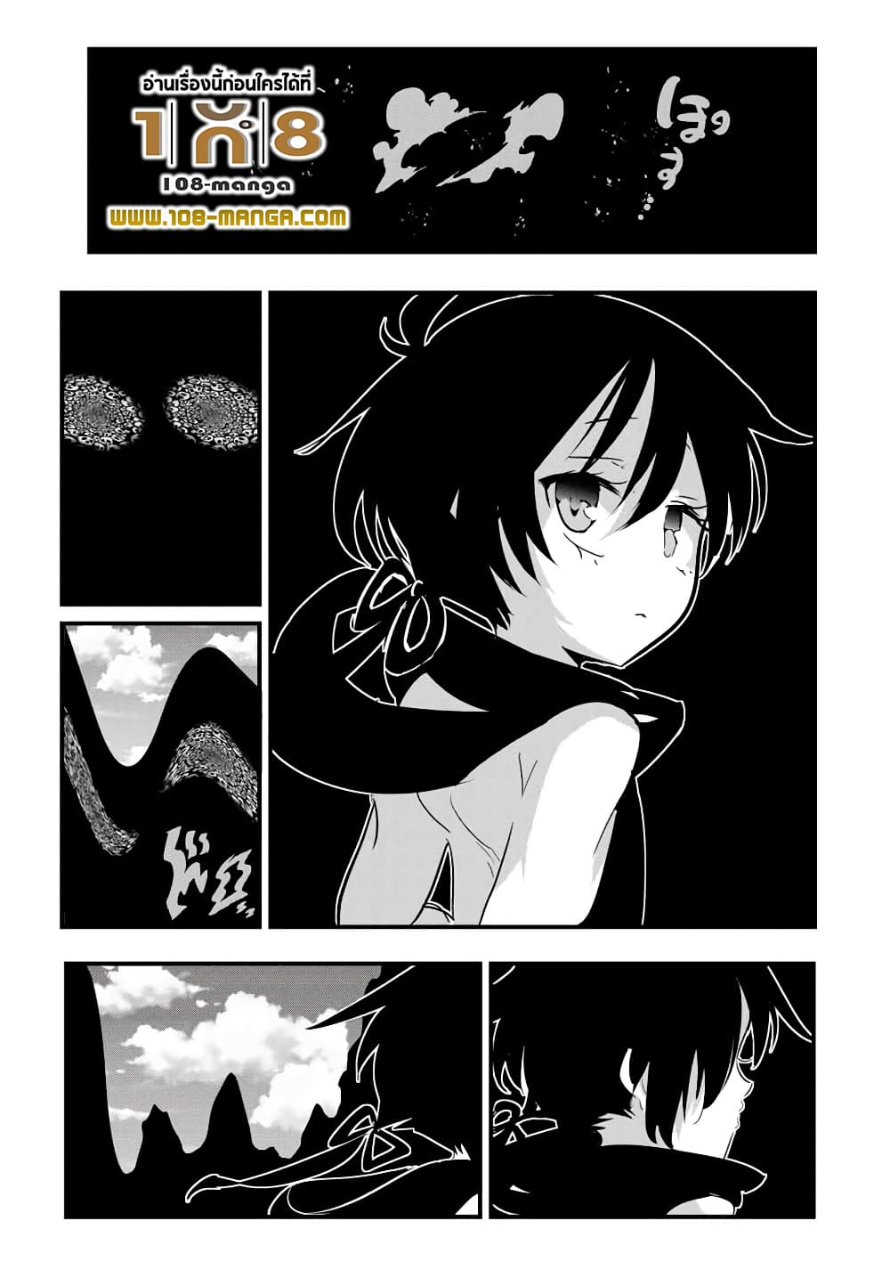 Tensei Shitara dai Nana Ouji dattanode, Kimamani Majutsu o Kiwamemasu page 11