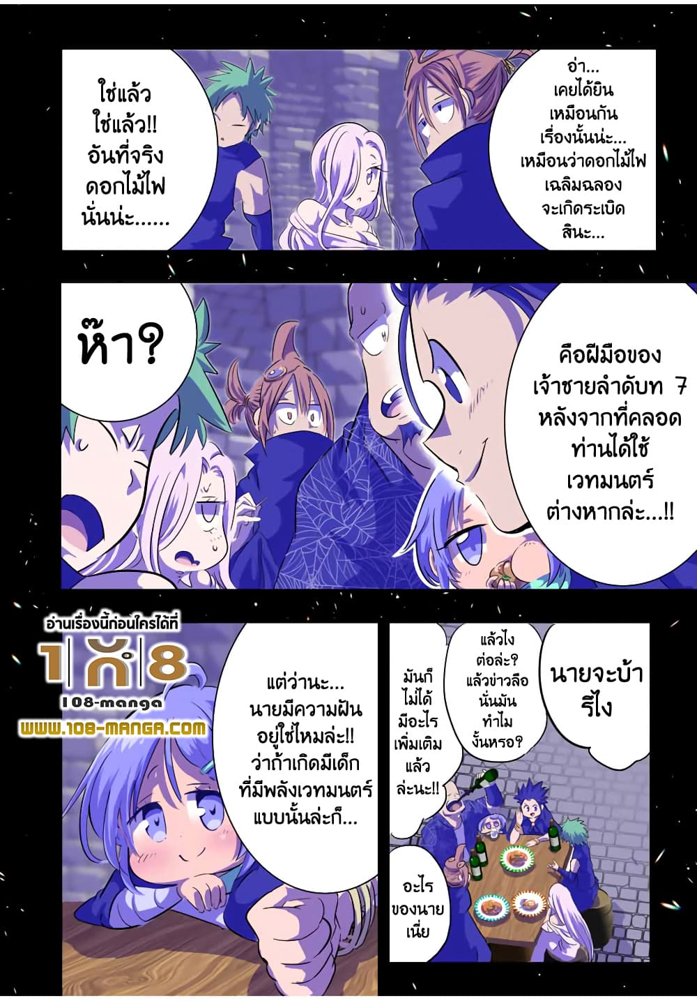 Tensei Shitara dai Nana Ouji dattanode, Kimamani Majutsu o Kiwamemasu page 17