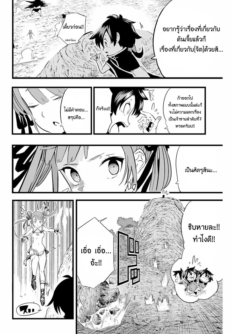 Tensei Shitara dai Nana Ouji dattanode, Kimamani Majutsu o Kiwamemasu page 2