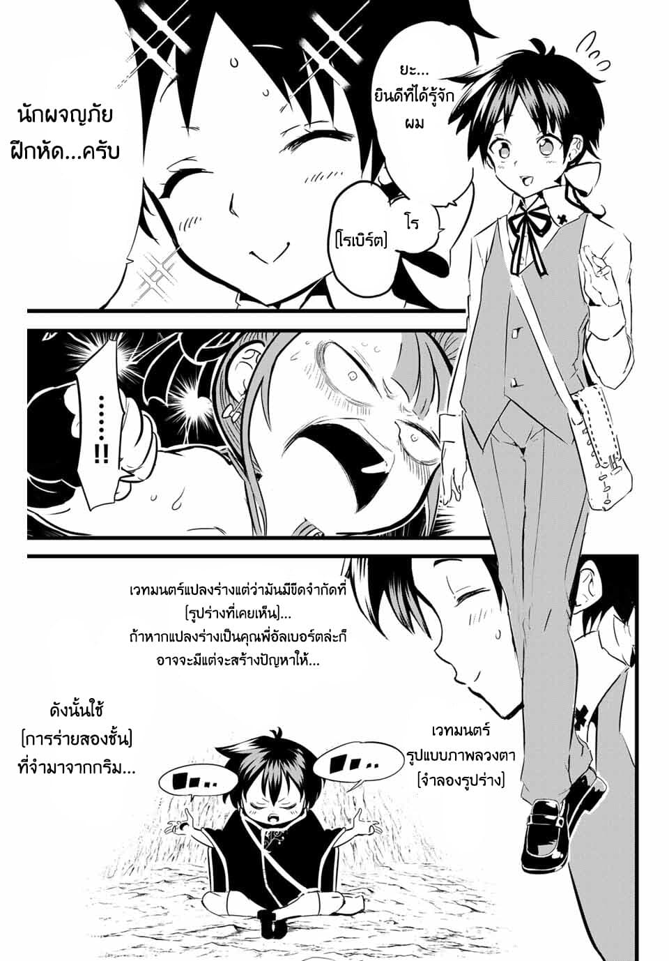 Tensei Shitara dai Nana Ouji dattanode, Kimamani Majutsu o Kiwamemasu page 3