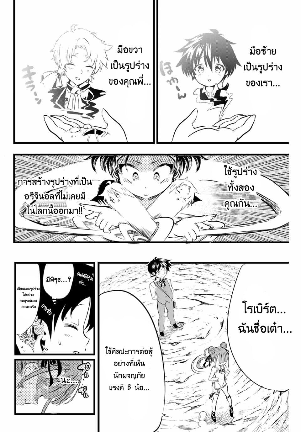 Tensei Shitara dai Nana Ouji dattanode, Kimamani Majutsu o Kiwamemasu page 4