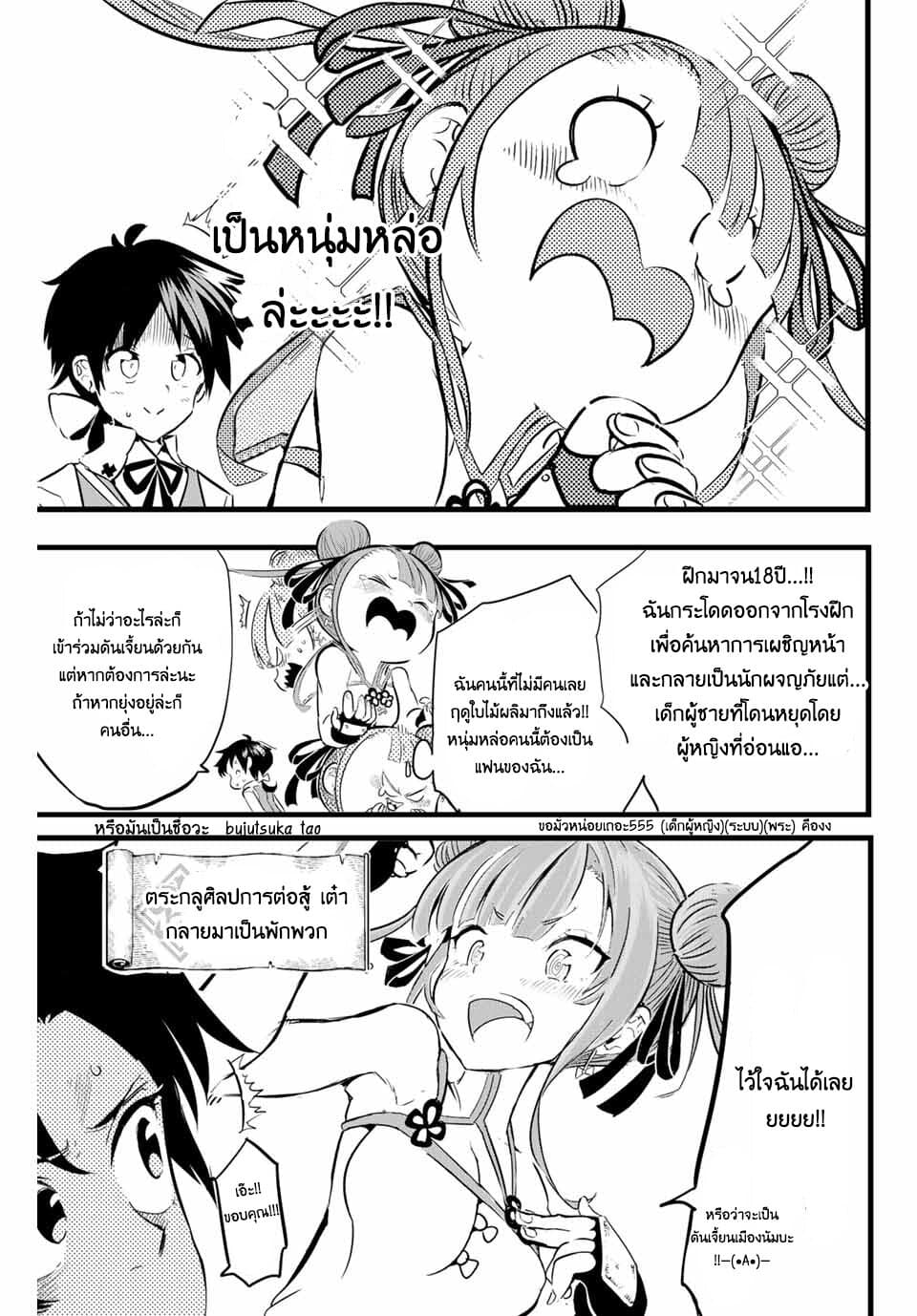 Tensei Shitara dai Nana Ouji dattanode, Kimamani Majutsu o Kiwamemasu page 5