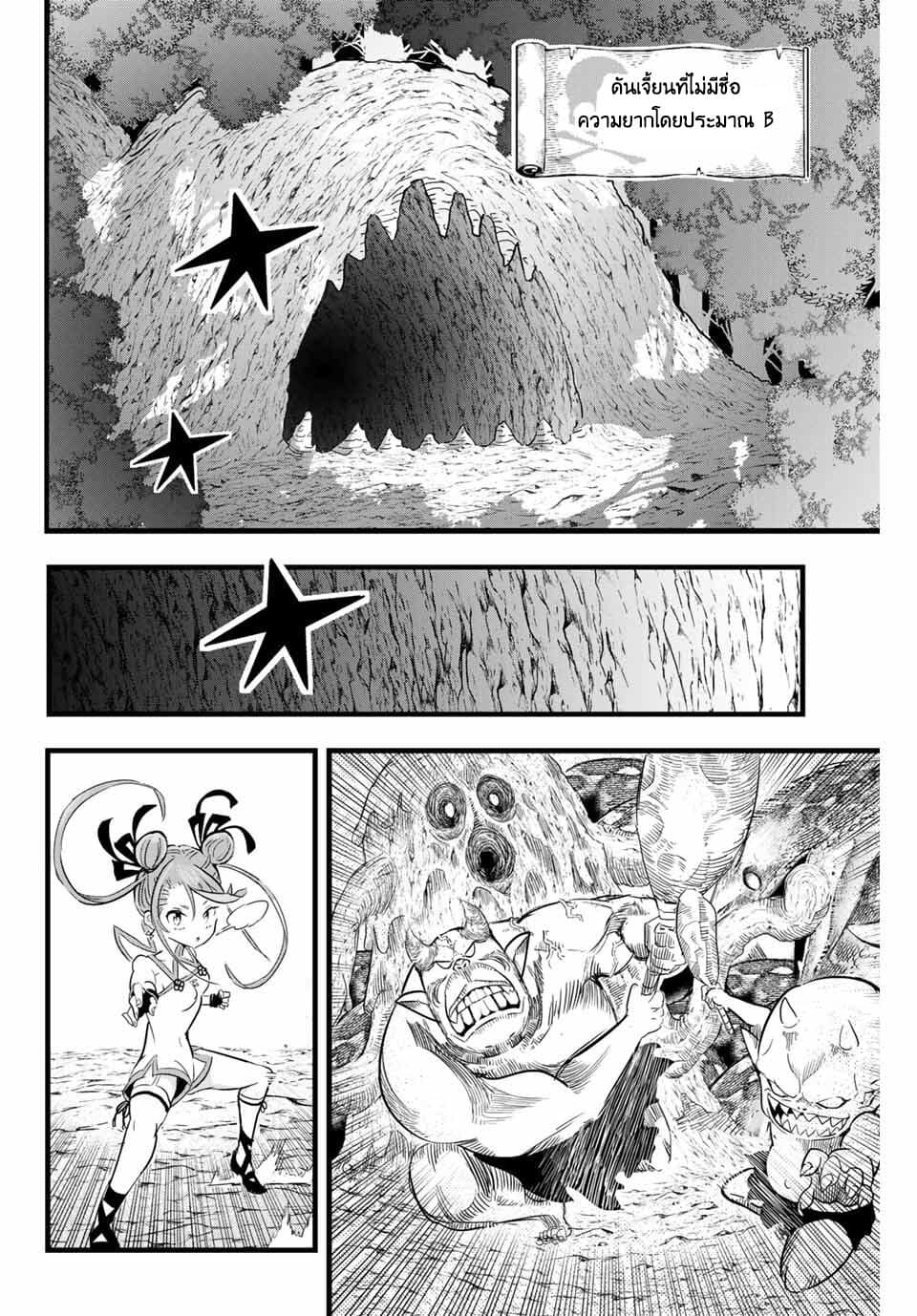 Tensei Shitara dai Nana Ouji dattanode, Kimamani Majutsu o Kiwamemasu page 6