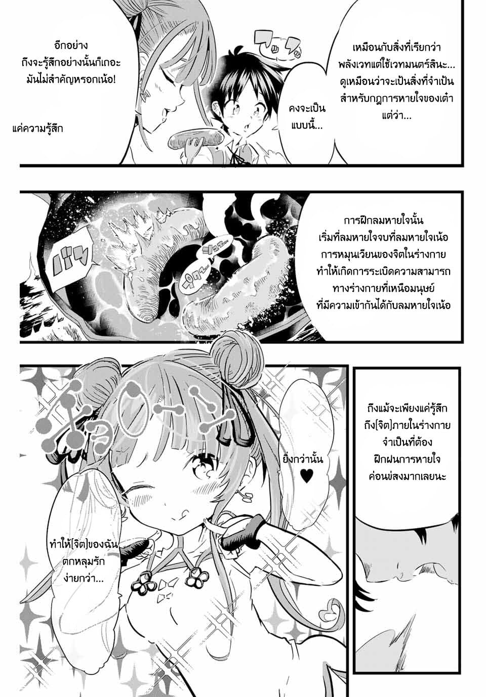 Tensei Shitara dai Nana Ouji dattanode, Kimamani Majutsu o Kiwamemasu page 9