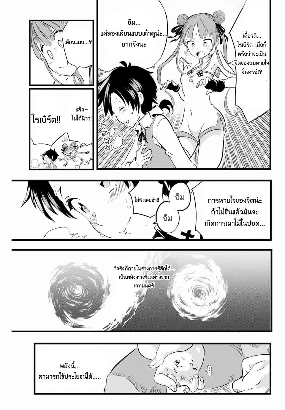 Tensei Shitara dai Nana Ouji dattanode, Kimamani Majutsu o Kiwamemasu page 11