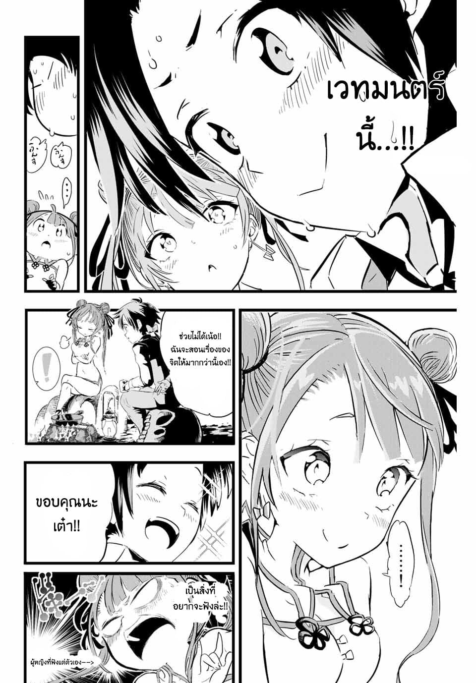 Tensei Shitara dai Nana Ouji dattanode, Kimamani Majutsu o Kiwamemasu page 12
