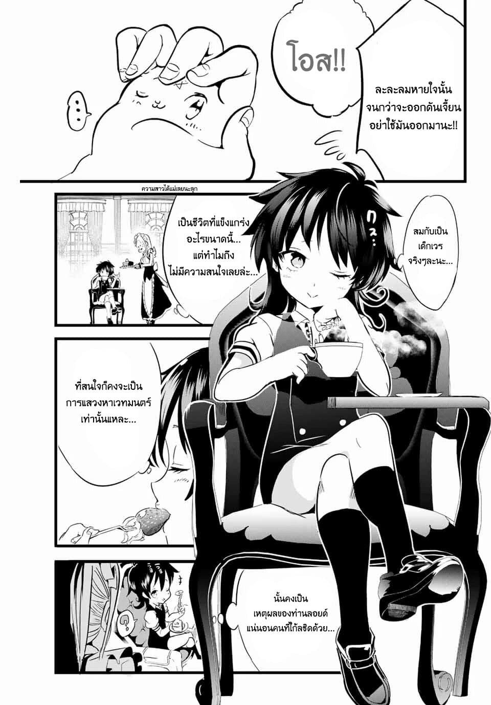 Tensei Shitara dai Nana Ouji dattanode, Kimamani Majutsu o Kiwamemasu page 13