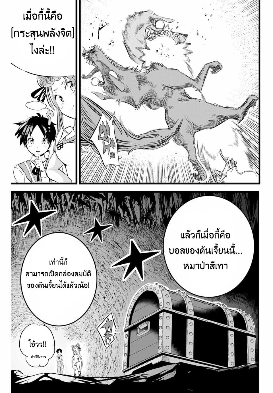 Tensei Shitara dai Nana Ouji dattanode, Kimamani Majutsu o Kiwamemasu page 15