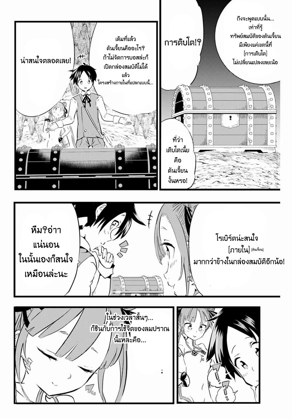 Tensei Shitara dai Nana Ouji dattanode, Kimamani Majutsu o Kiwamemasu page 16