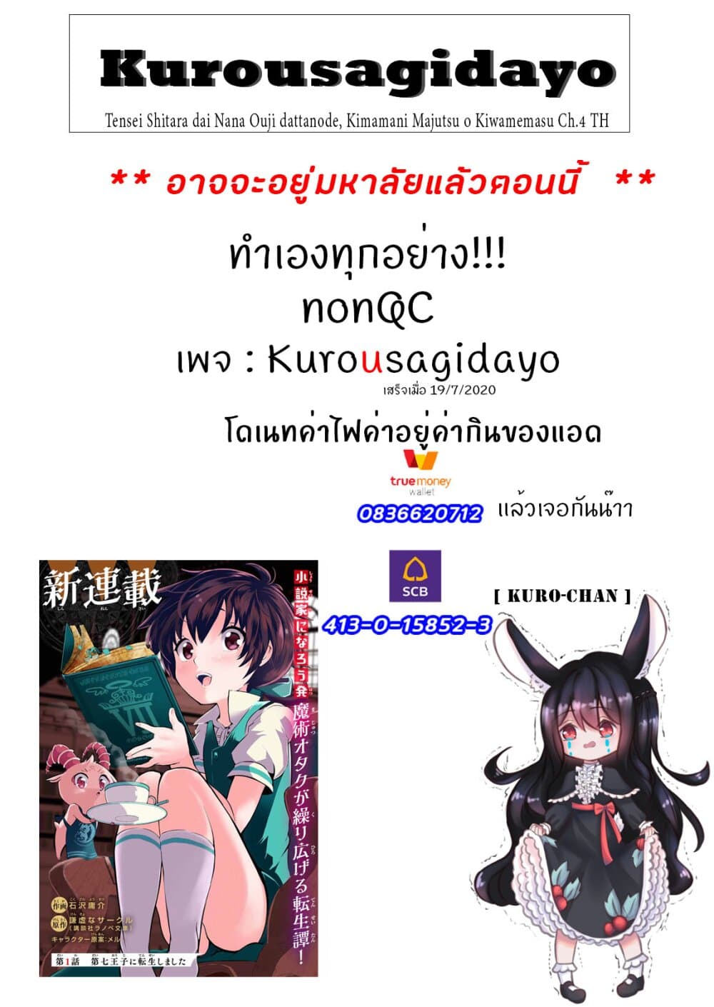 Tensei Shitara dai Nana Ouji dattanode, Kimamani Majutsu o Kiwamemasu page 21