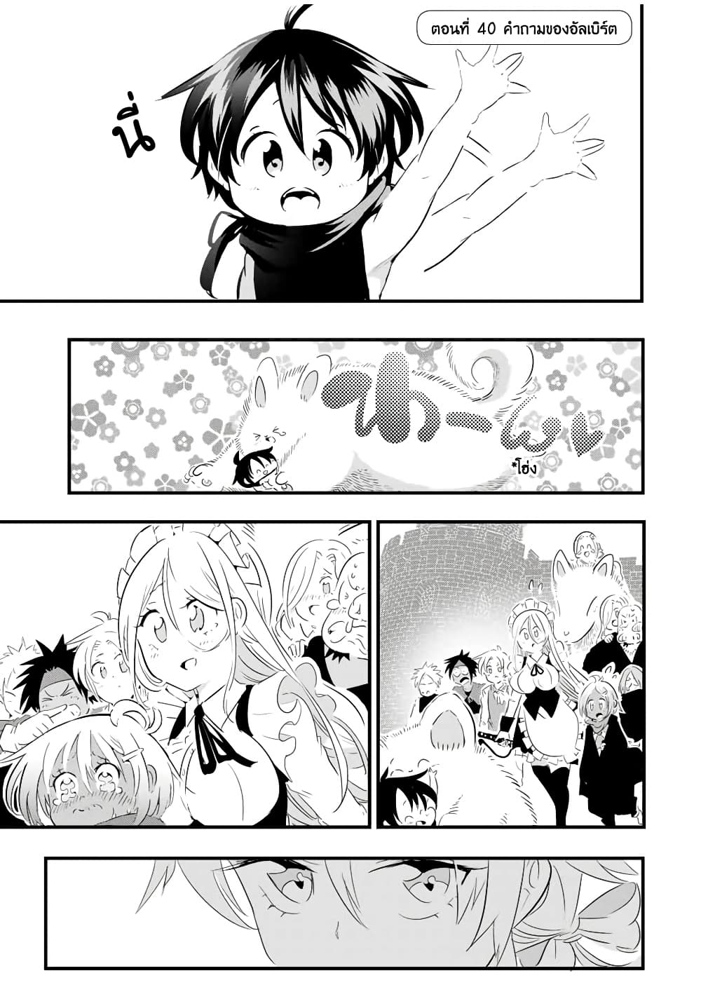 Tensei Shitara dai Nana Ouji dattanode, Kimamani Majutsu o Kiwamemasu page 1