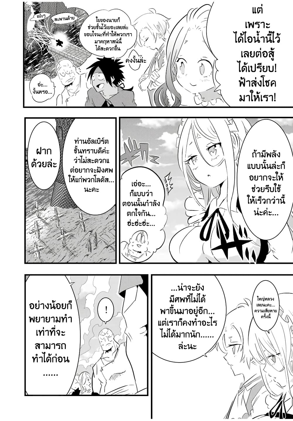Tensei Shitara dai Nana Ouji dattanode, Kimamani Majutsu o Kiwamemasu page 4
