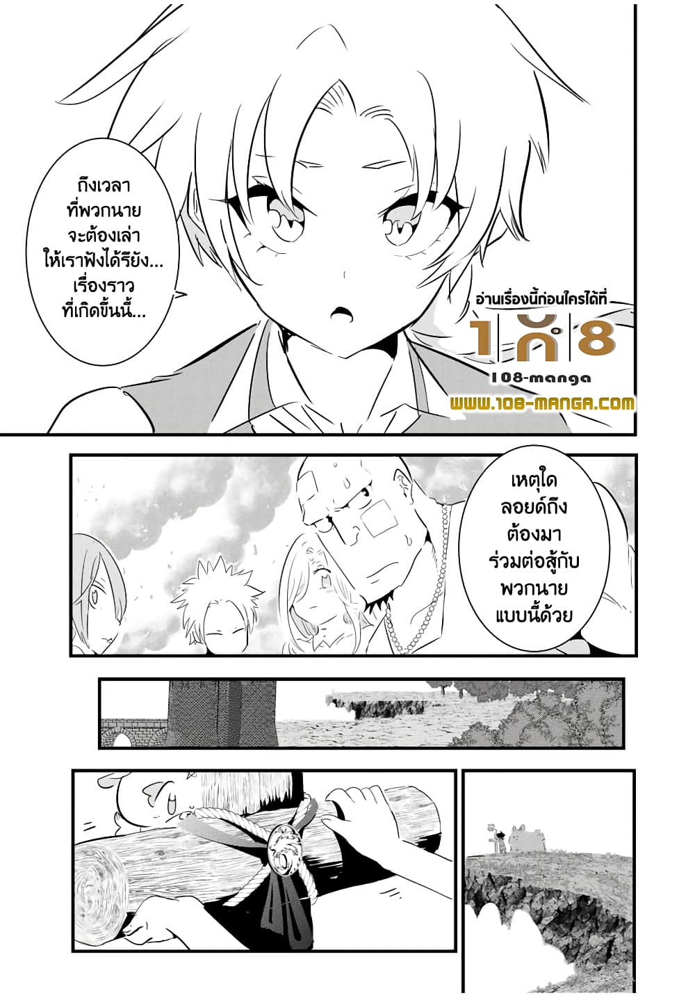 Tensei Shitara dai Nana Ouji dattanode, Kimamani Majutsu o Kiwamemasu page 5