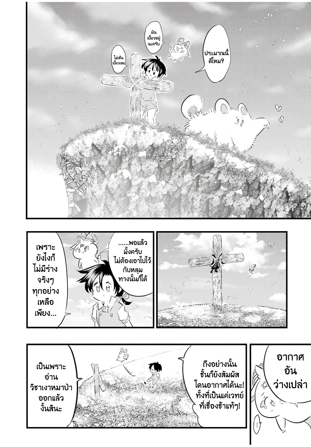 Tensei Shitara dai Nana Ouji dattanode, Kimamani Majutsu o Kiwamemasu page 6