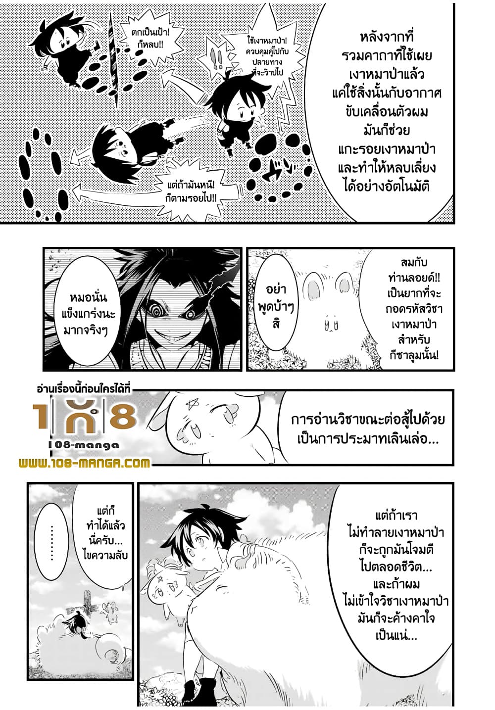 Tensei Shitara dai Nana Ouji dattanode, Kimamani Majutsu o Kiwamemasu page 7