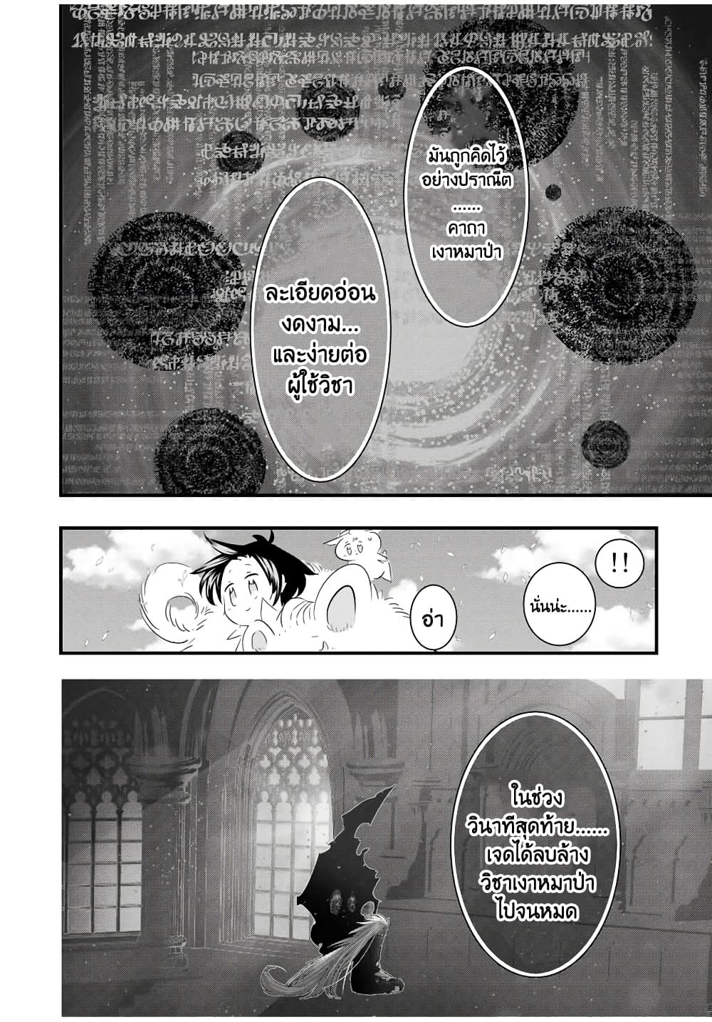 Tensei Shitara dai Nana Ouji dattanode, Kimamani Majutsu o Kiwamemasu page 8