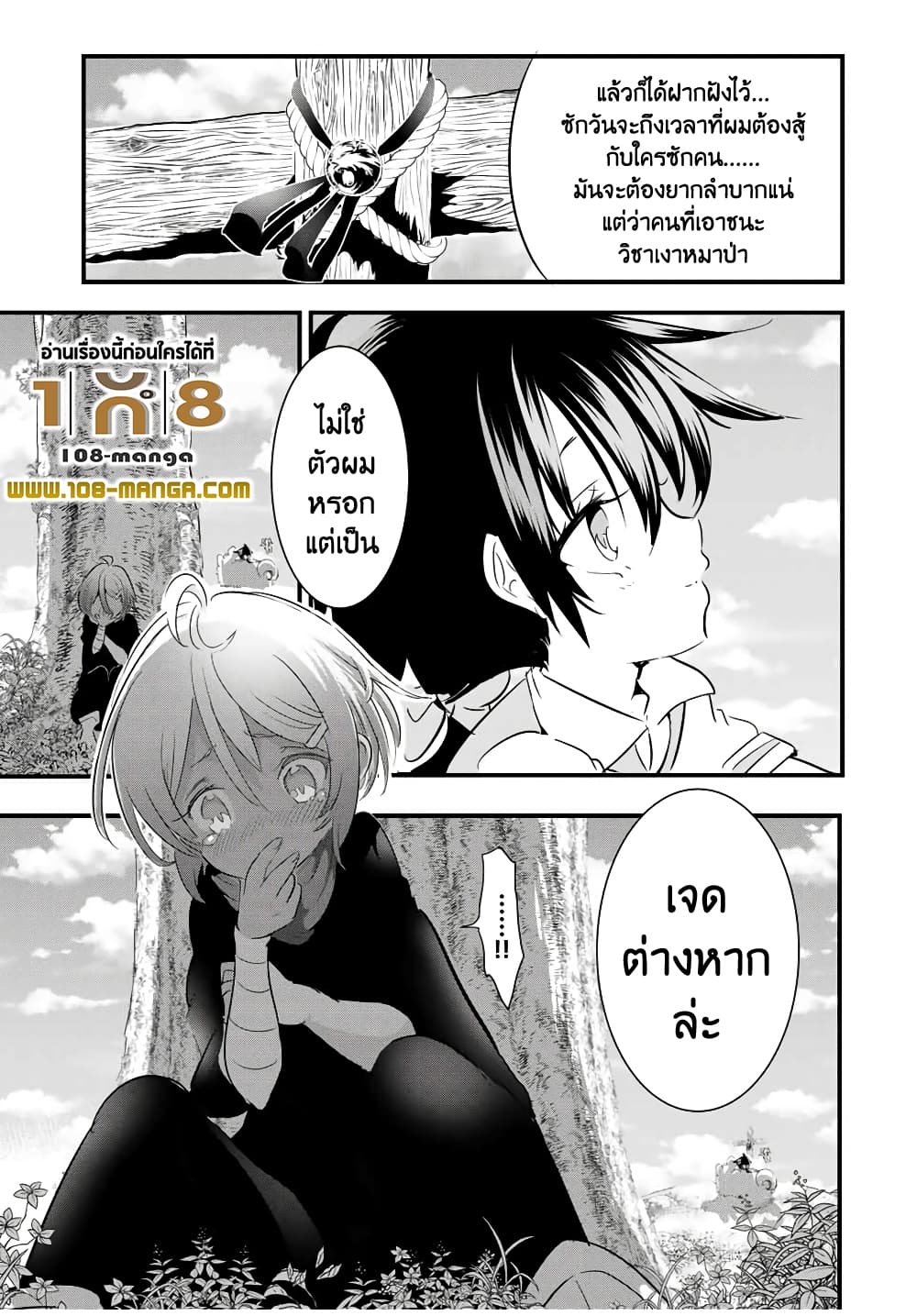 Tensei Shitara dai Nana Ouji dattanode, Kimamani Majutsu o Kiwamemasu page 9