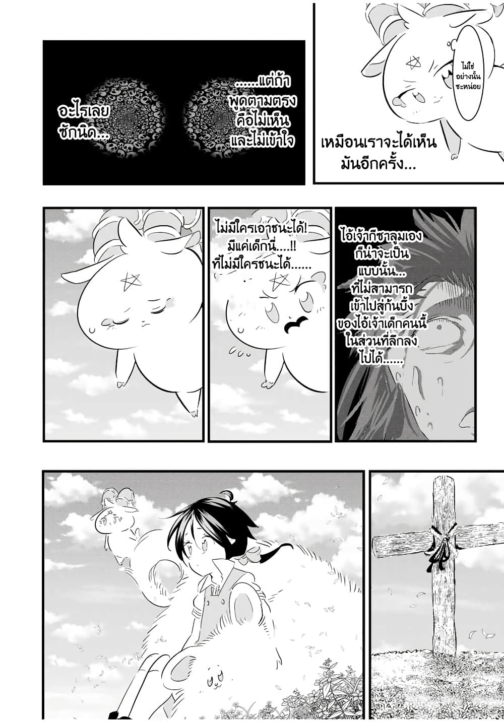 Tensei Shitara dai Nana Ouji dattanode, Kimamani Majutsu o Kiwamemasu page 10
