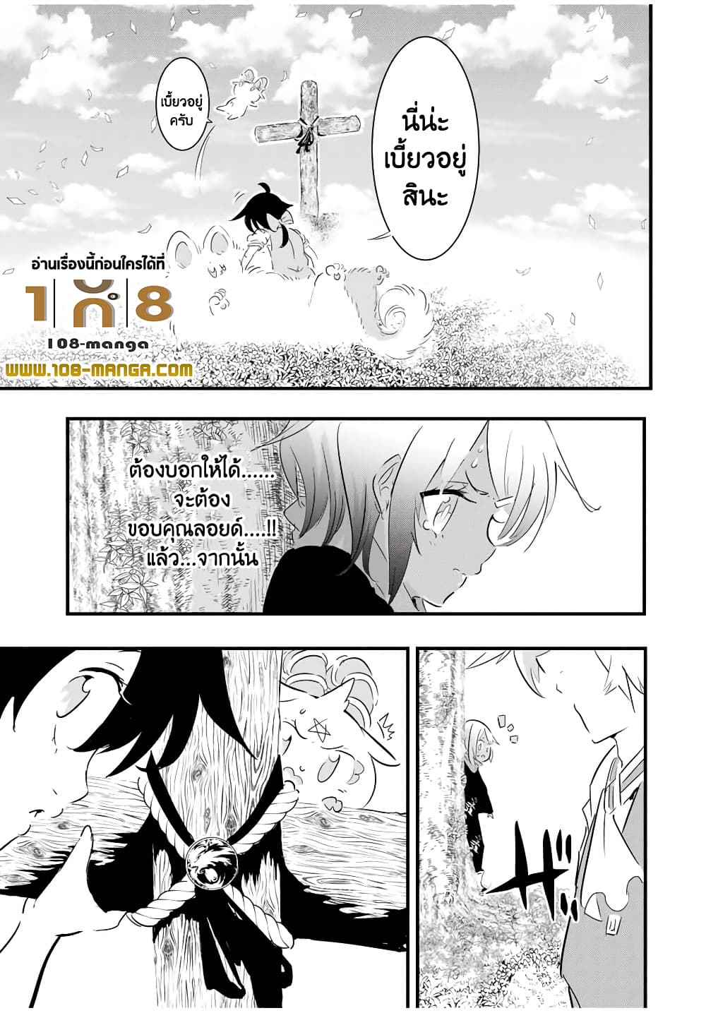 Tensei Shitara dai Nana Ouji dattanode, Kimamani Majutsu o Kiwamemasu page 11