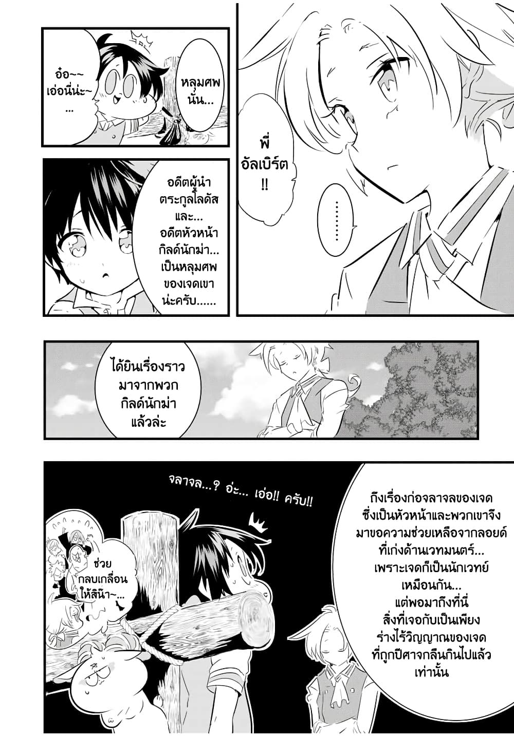 Tensei Shitara dai Nana Ouji dattanode, Kimamani Majutsu o Kiwamemasu page 12