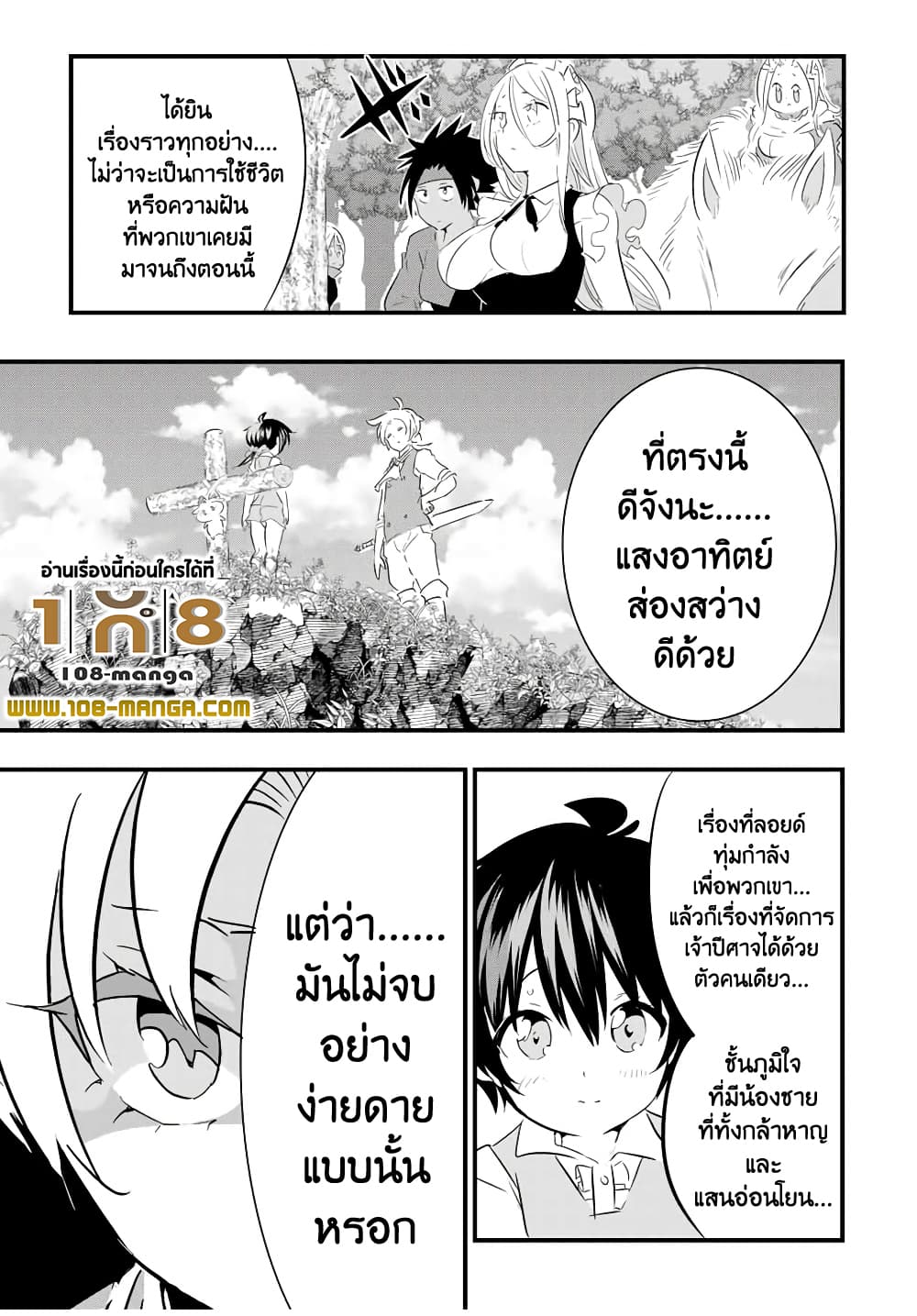 Tensei Shitara dai Nana Ouji dattanode, Kimamani Majutsu o Kiwamemasu page 13
