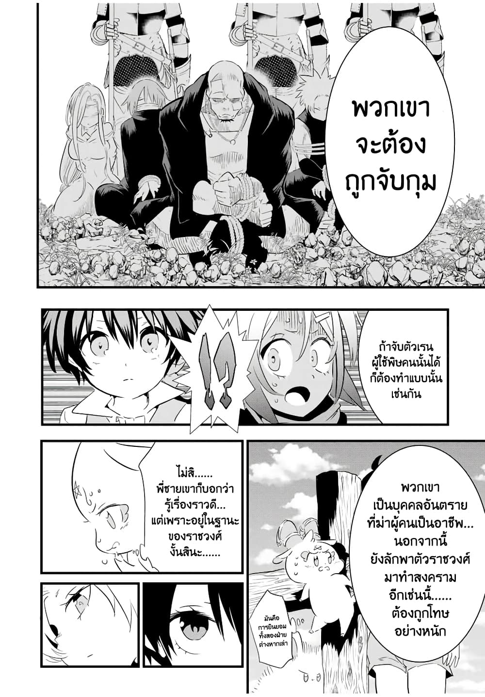 Tensei Shitara dai Nana Ouji dattanode, Kimamani Majutsu o Kiwamemasu page 14