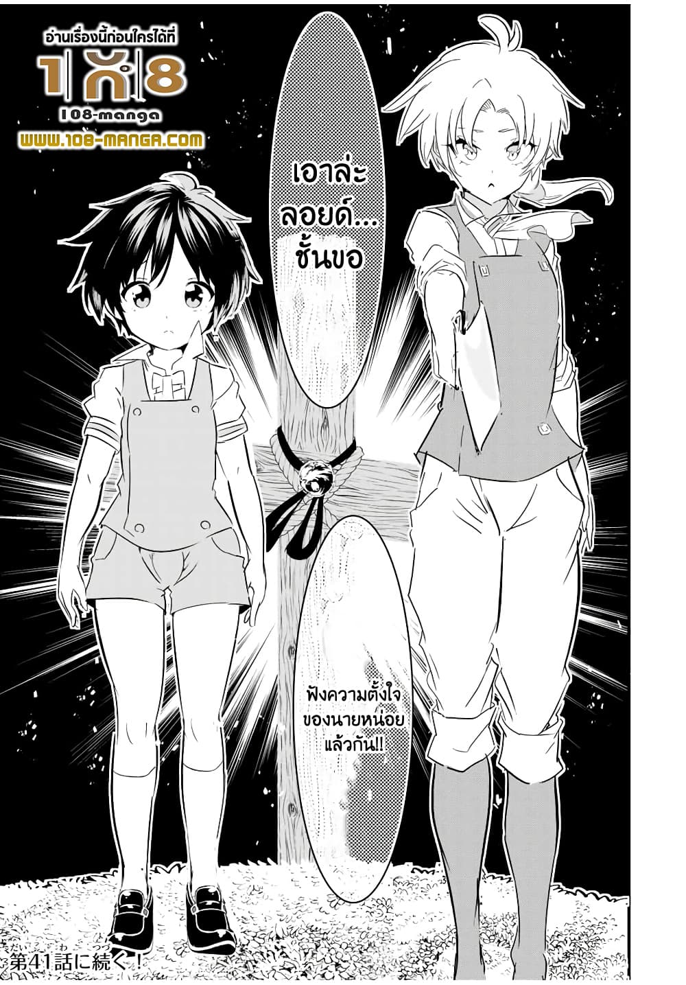 Tensei Shitara dai Nana Ouji dattanode, Kimamani Majutsu o Kiwamemasu page 17