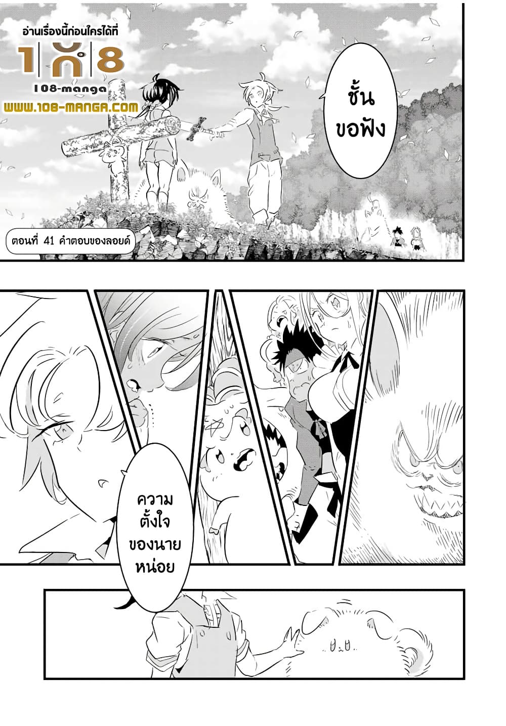 Tensei Shitara dai Nana Ouji dattanode, Kimamani Majutsu o Kiwamemasu page 1
