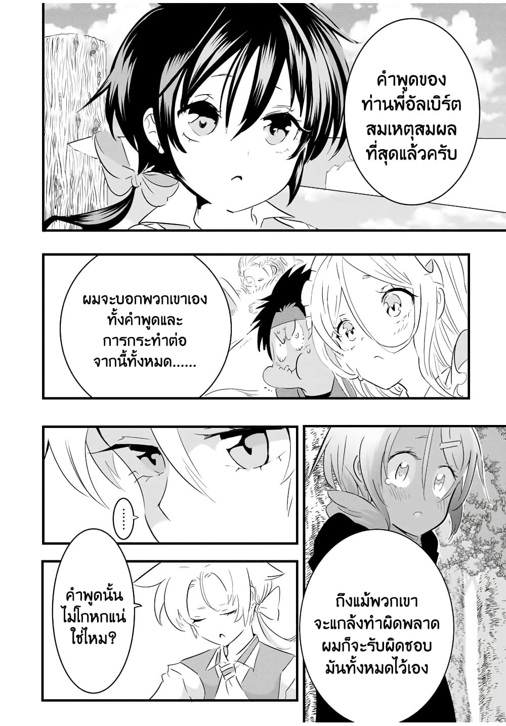 Tensei Shitara dai Nana Ouji dattanode, Kimamani Majutsu o Kiwamemasu page 2