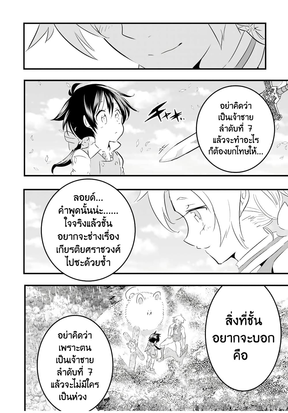 Tensei Shitara dai Nana Ouji dattanode, Kimamani Majutsu o Kiwamemasu page 4