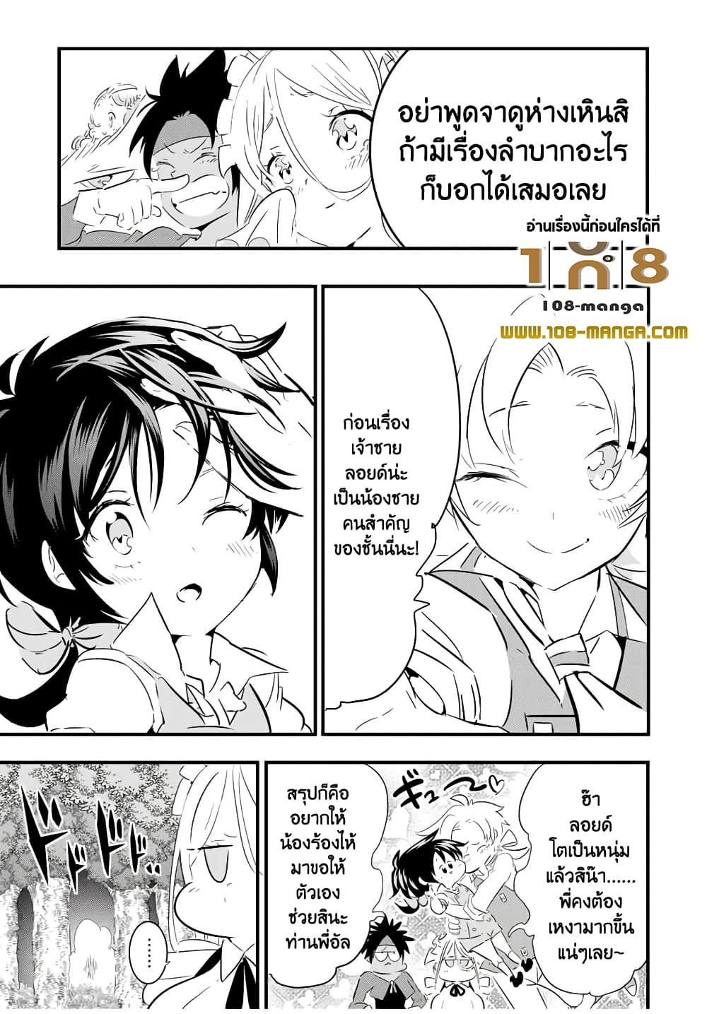 Tensei Shitara dai Nana Ouji dattanode, Kimamani Majutsu o Kiwamemasu page 5