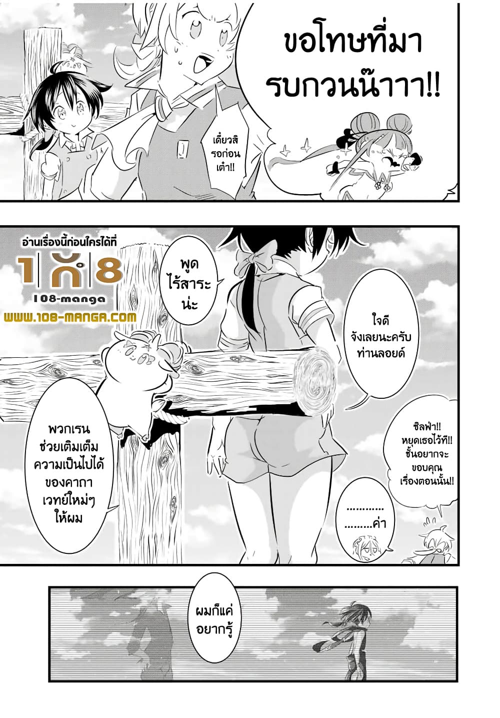 Tensei Shitara dai Nana Ouji dattanode, Kimamani Majutsu o Kiwamemasu page 7