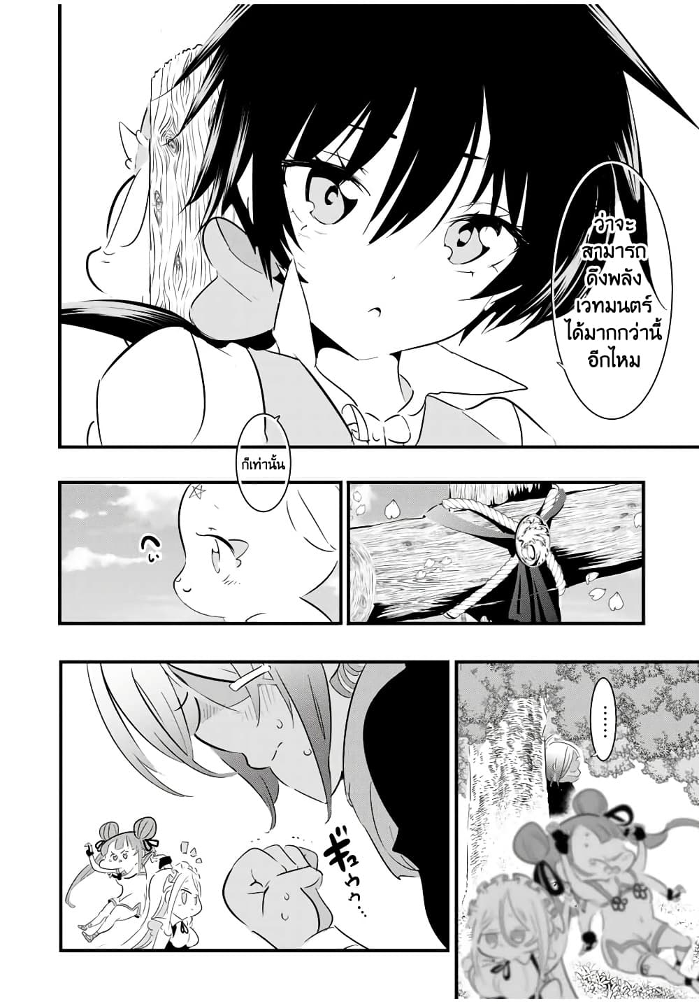 Tensei Shitara dai Nana Ouji dattanode, Kimamani Majutsu o Kiwamemasu page 8