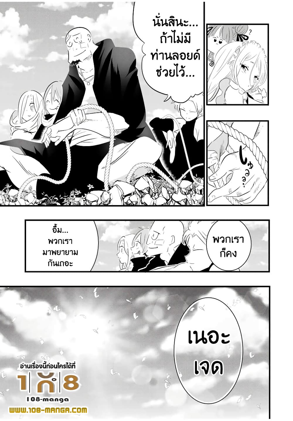 Tensei Shitara dai Nana Ouji dattanode, Kimamani Majutsu o Kiwamemasu page 9