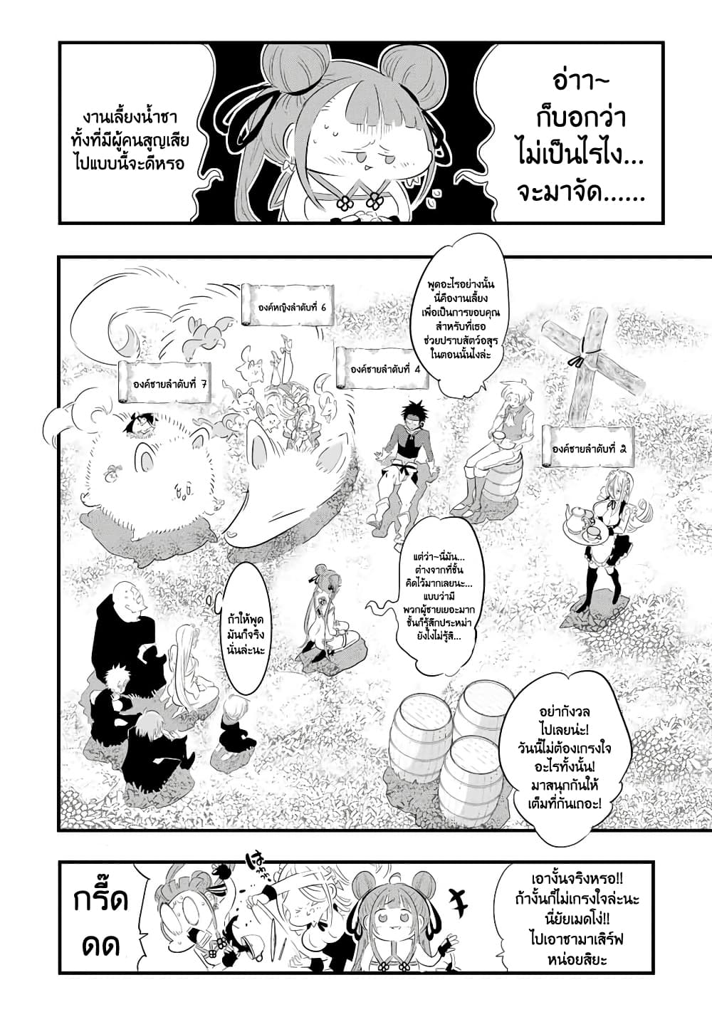 Tensei Shitara dai Nana Ouji dattanode, Kimamani Majutsu o Kiwamemasu page 10