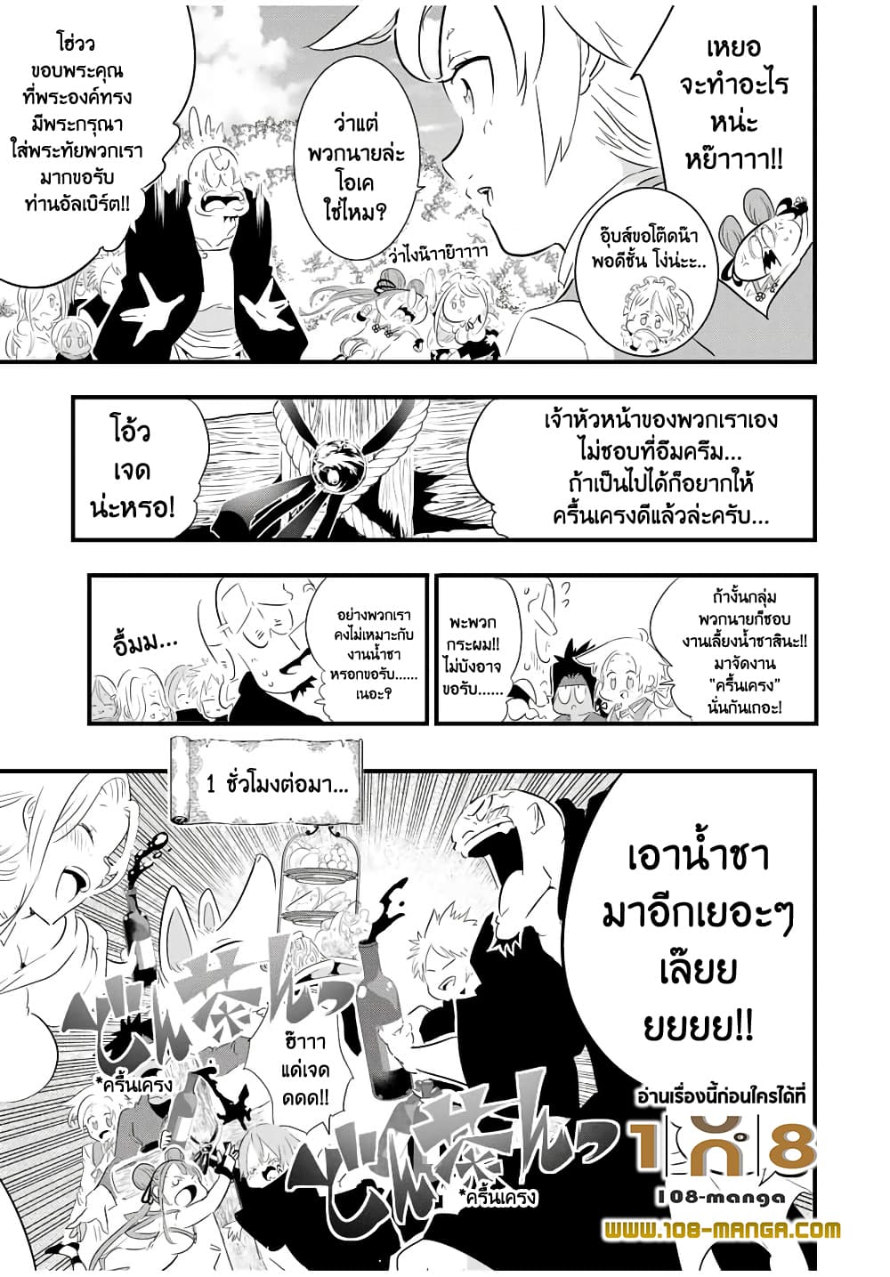 Tensei Shitara dai Nana Ouji dattanode, Kimamani Majutsu o Kiwamemasu page 11