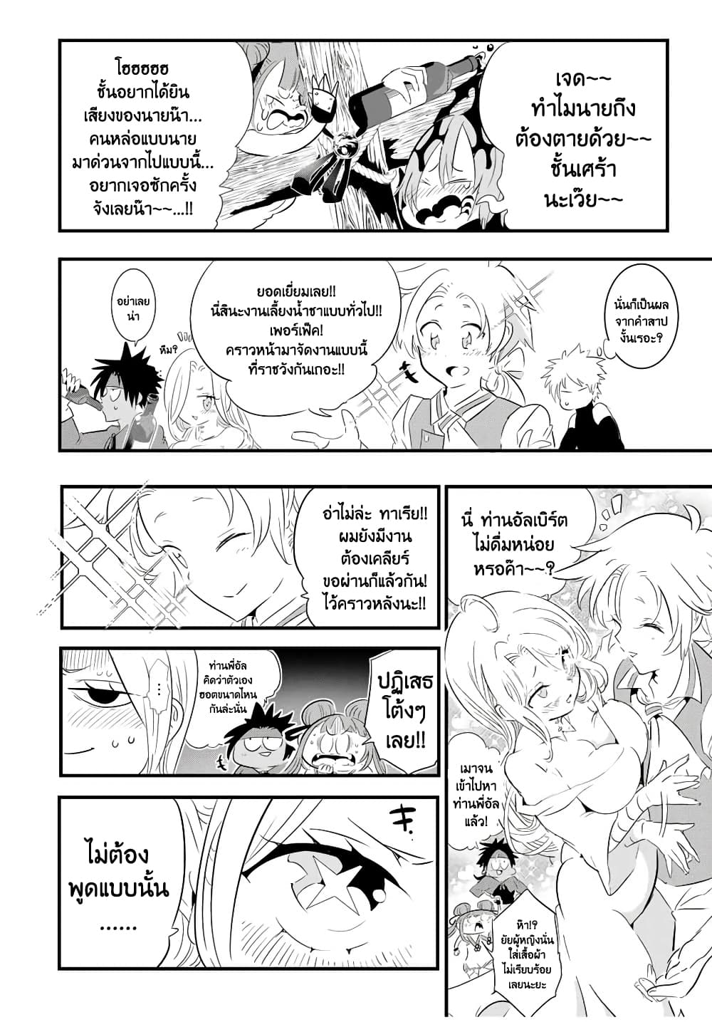 Tensei Shitara dai Nana Ouji dattanode, Kimamani Majutsu o Kiwamemasu page 12