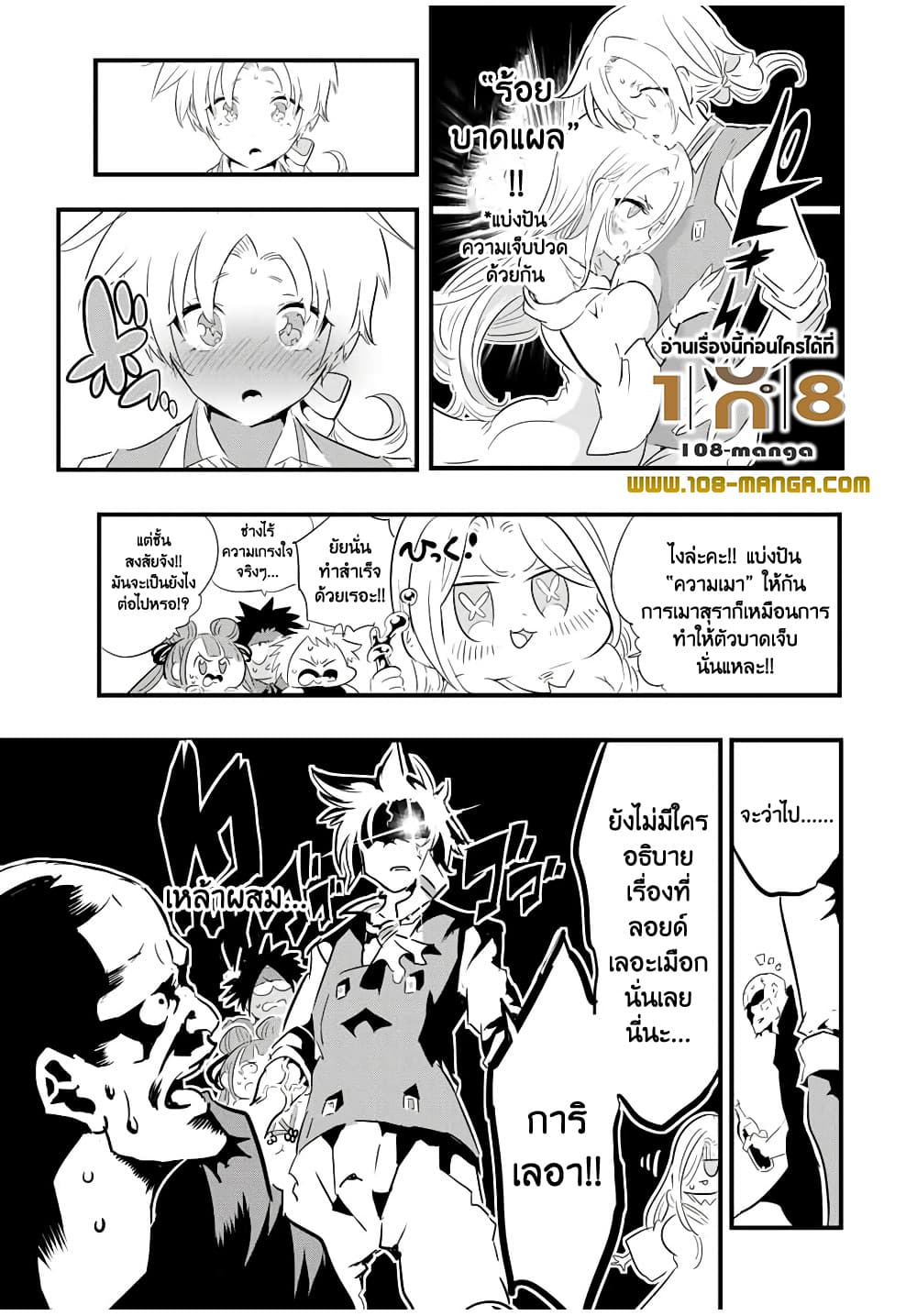 Tensei Shitara dai Nana Ouji dattanode, Kimamani Majutsu o Kiwamemasu page 13