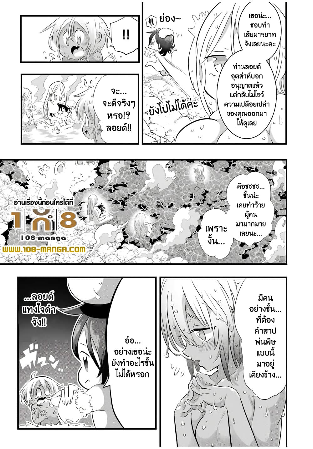 Tensei Shitara dai Nana Ouji dattanode, Kimamani Majutsu o Kiwamemasu page 19