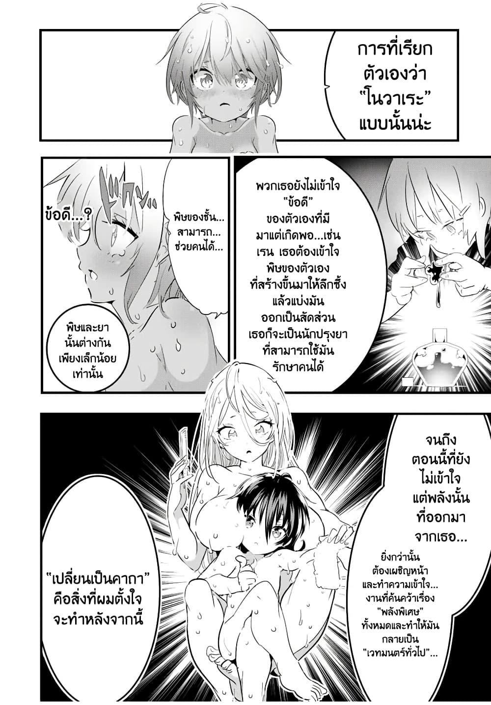 Tensei Shitara dai Nana Ouji dattanode, Kimamani Majutsu o Kiwamemasu page 20