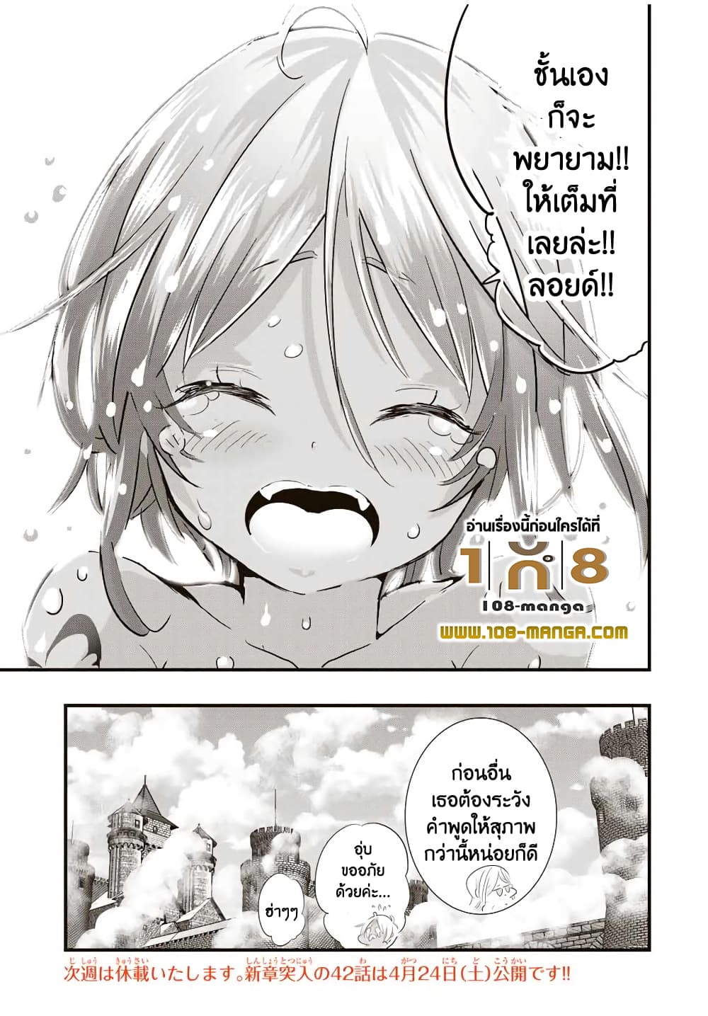 Tensei Shitara dai Nana Ouji dattanode, Kimamani Majutsu o Kiwamemasu page 23