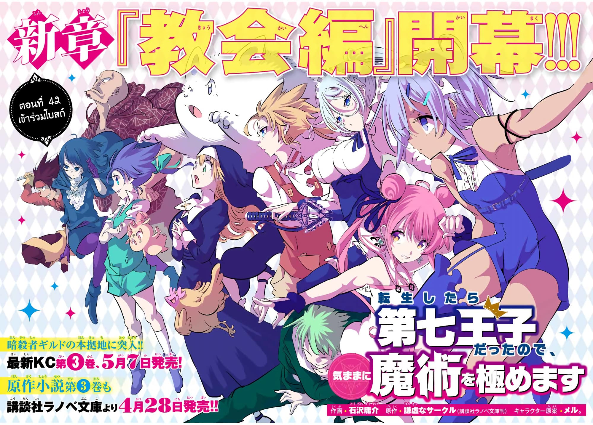 Tensei Shitara dai Nana Ouji dattanode, Kimamani Majutsu o Kiwamemasu page 2