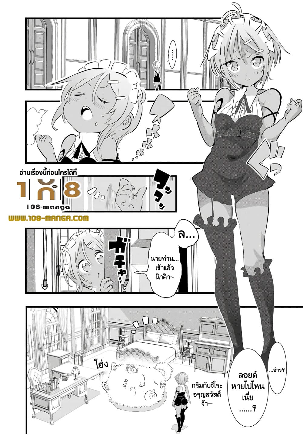 Tensei Shitara dai Nana Ouji dattanode, Kimamani Majutsu o Kiwamemasu page 3